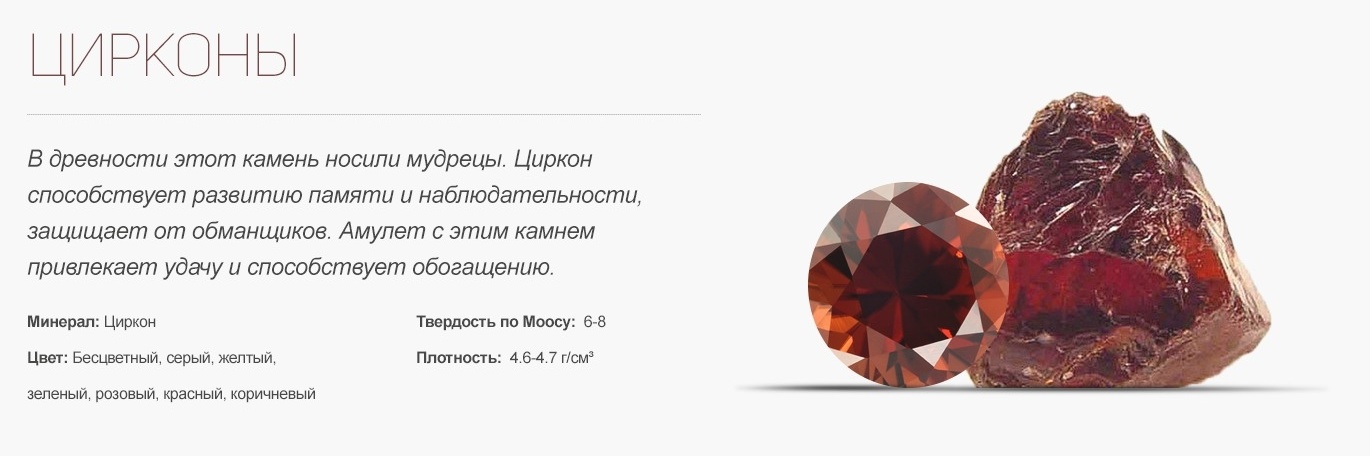 Цирконы